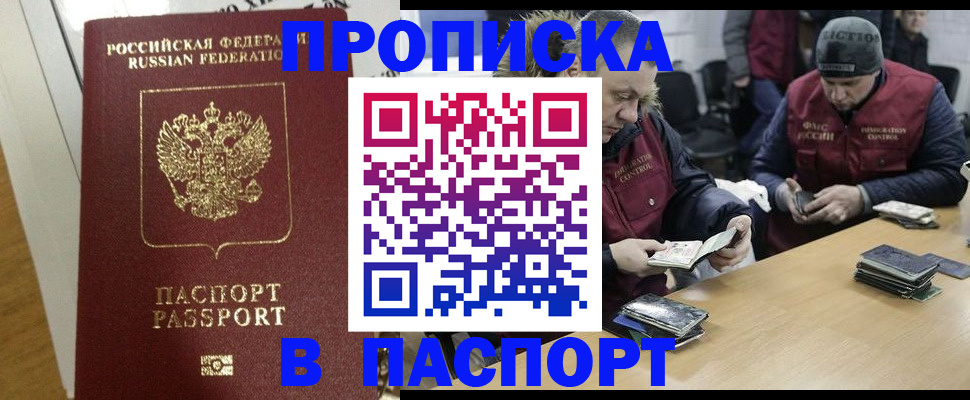 прописка для кредита в Брянске