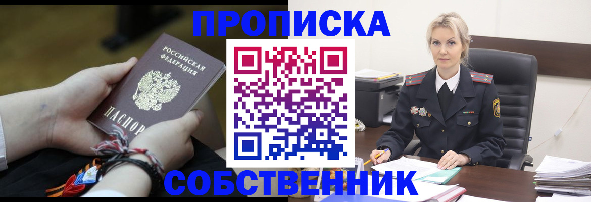 временная прописка в Брянске