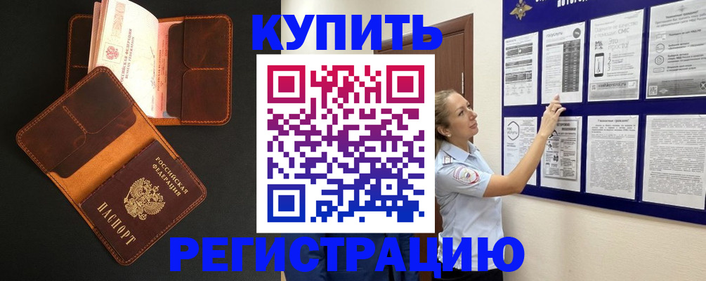прописка для школы в Брянске