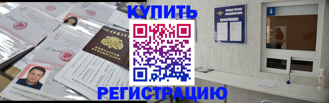 временная регистрация в квартире в Брянске